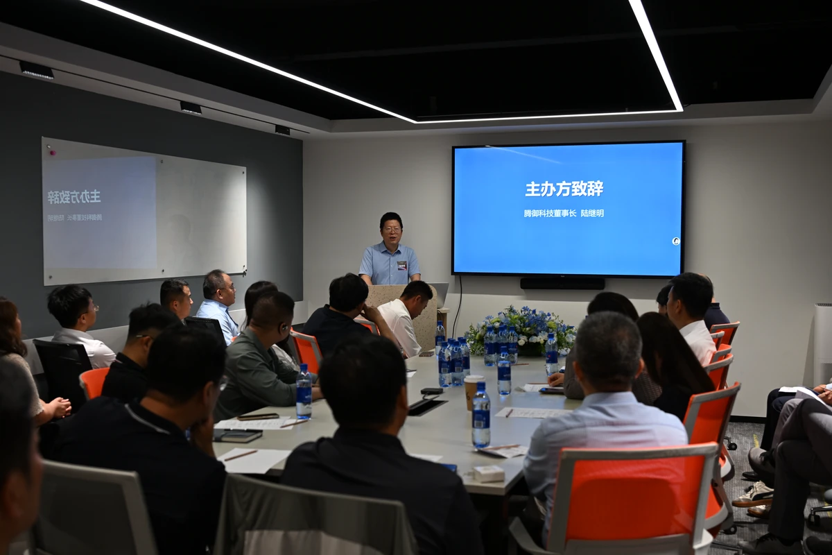 图为腾御科技董事长陆继明代表会议主办方致辞